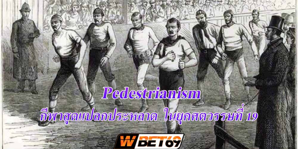 Pedestrianism